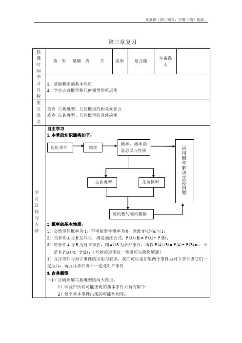 人教A版高中数学必修三新课标概率导学案