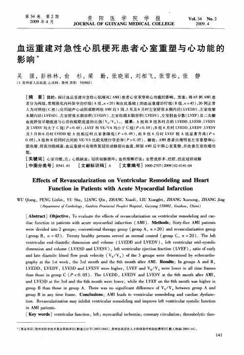 血运重建对急性心肌梗死患者心室重塑与心功能的影响