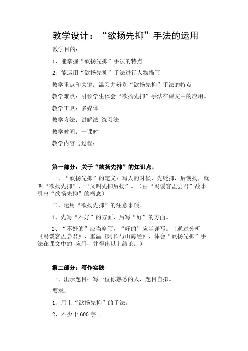 练练写人的手法：欲扬先抑