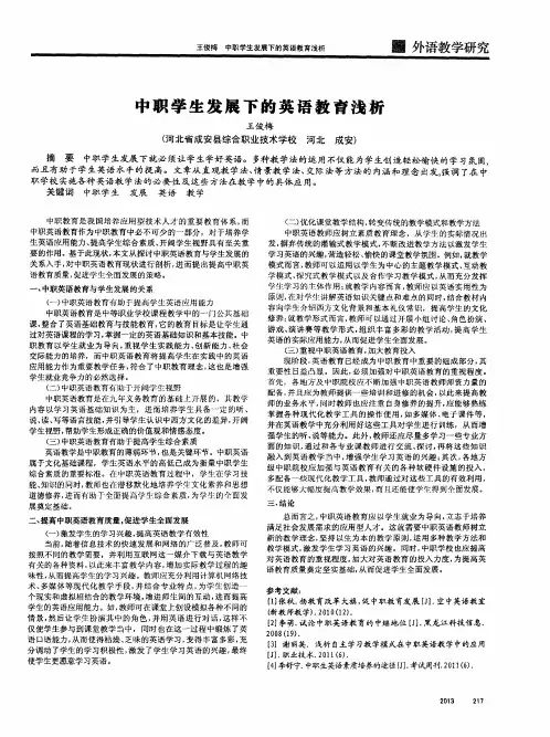 中职学生发展下的英语教育浅析