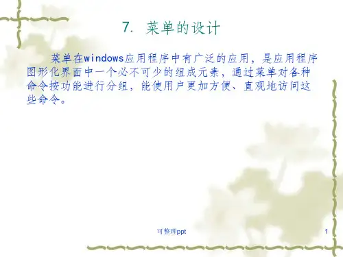 《设计菜单》PPT课件