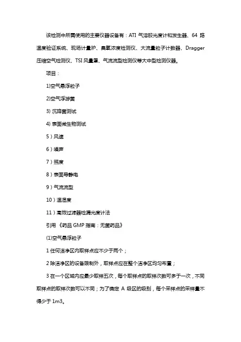 药厂GMP厂房检测详细方案