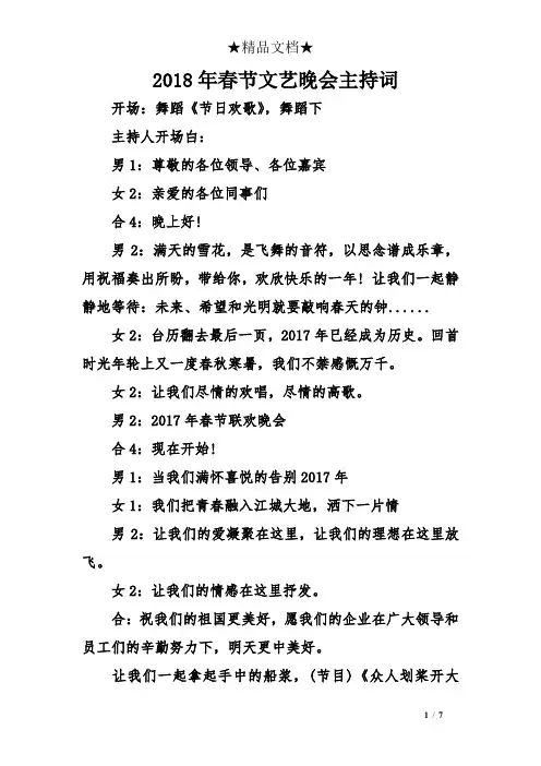 2018年春节文艺晚会主持词
