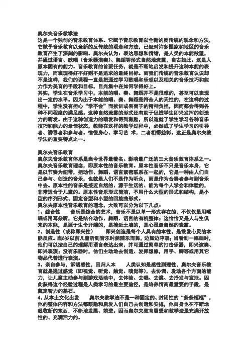 奥尔夫音乐教学法 2