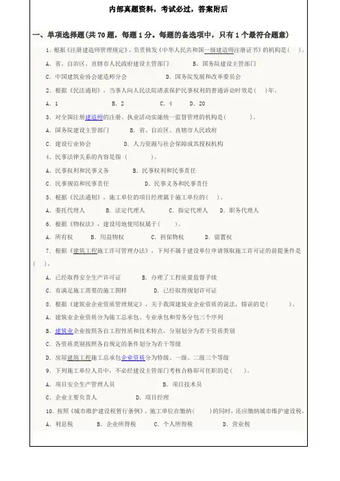 建设工程法规及相关知识真题及参考答案