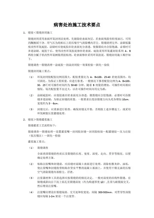 桥梁裂缝修补施工工艺