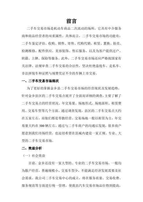 二手车市场方案