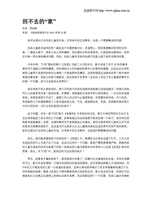 回不去的“家”