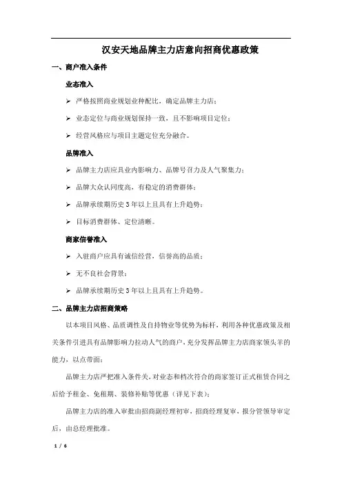 四川内江汉安天地品牌主力店意向招商优惠政1118196325