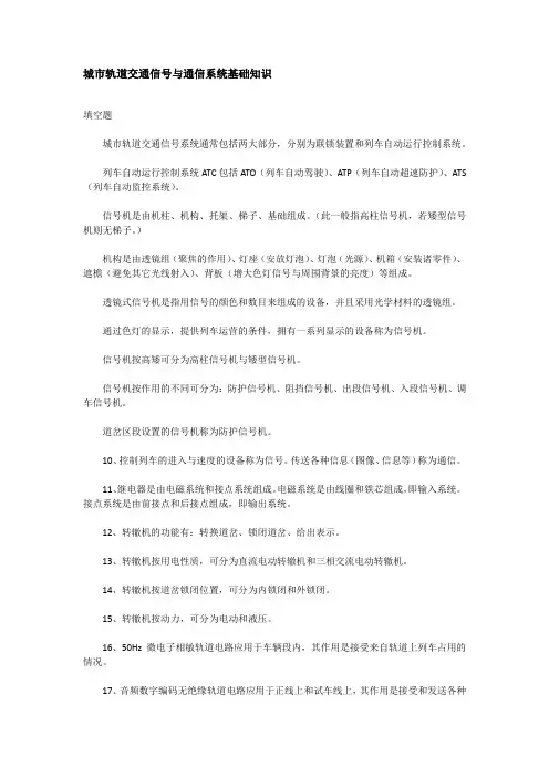 城市轨道交通信号与通信系统基础知识