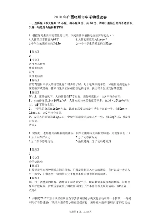 2018年广西梧州市中考物理试卷