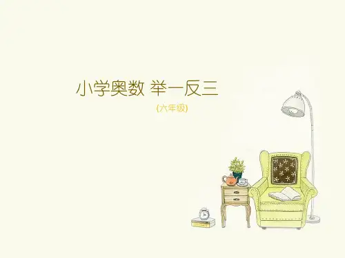 小学六年级奥数- 面积计算