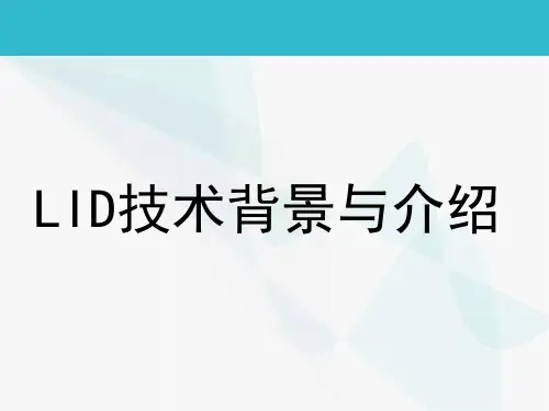 LID(低影响开发)背景与介绍