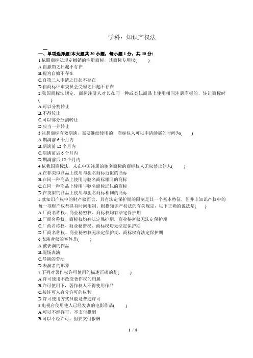 2012年知识产权法试卷及答案