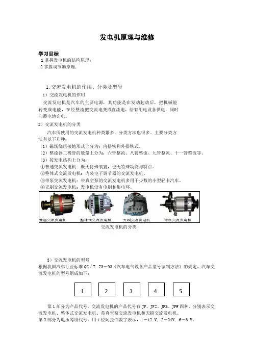 汽车电器-发电机的原理与维修