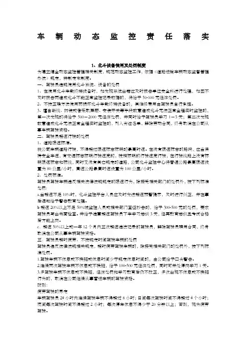 车辆动态监控制度文本