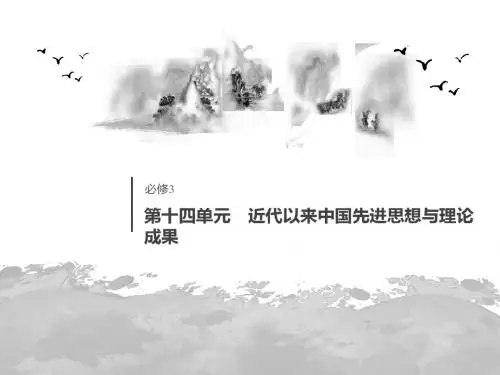高考历史大一轮人教版课件:必修3 第十四单元 单元综合提升