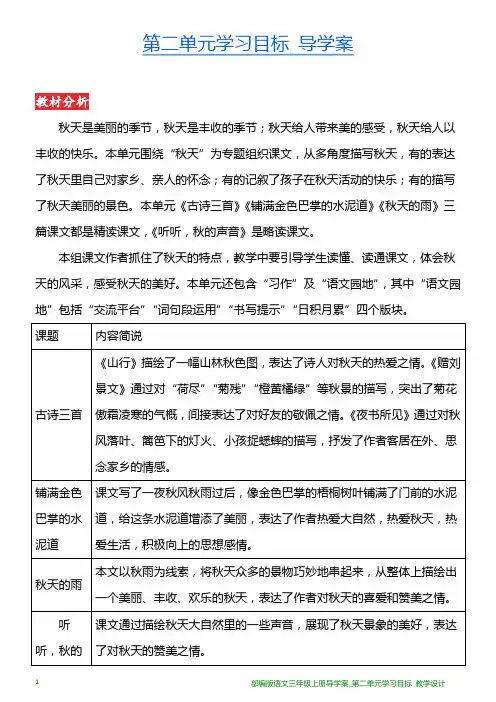 部编版语文三年级上册导学案_第二单元学习目标