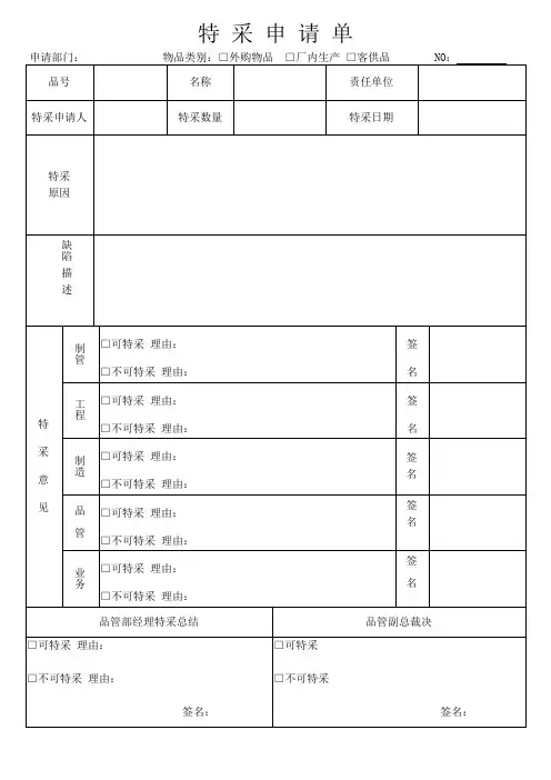 特采申请单