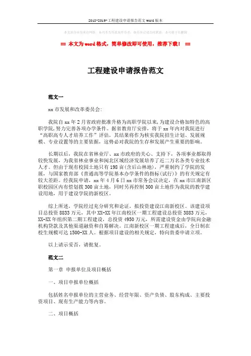 2018-2019-工程建设申请报告范文word版本 (5页)