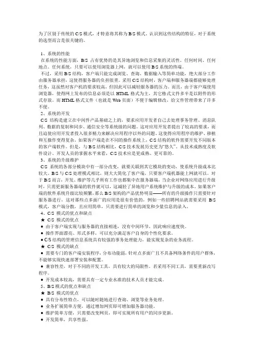 BS系统和CS系统的区别