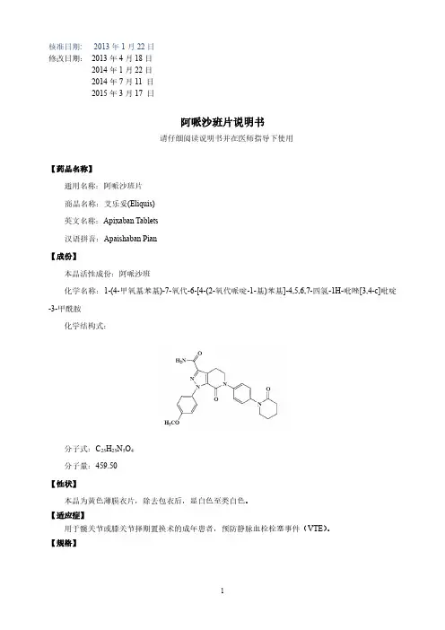 apixaban-中文说明书