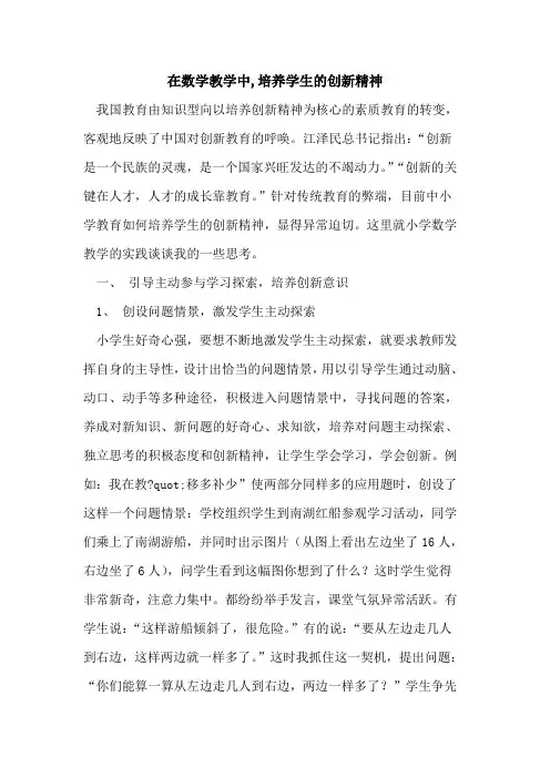 在数学教学中,培养学生创新精神论文