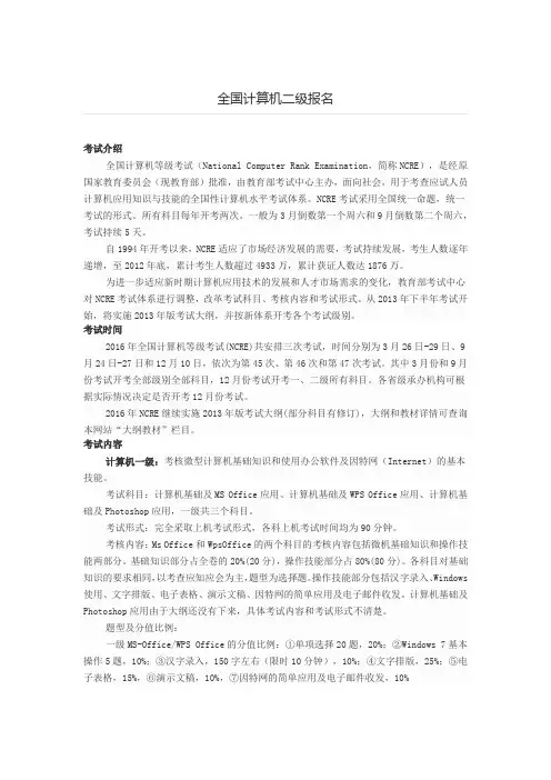 全国计算机二级报名
