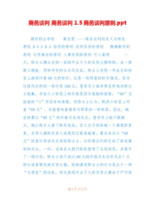 商务谈判 商务谈判 1.5商务谈判原则.ppt