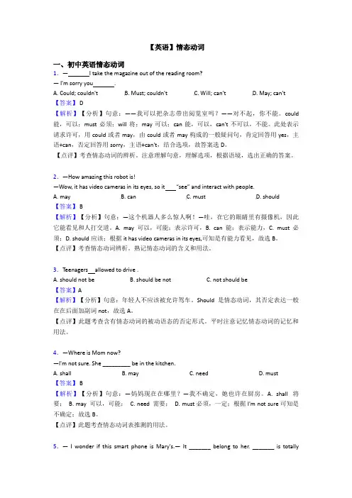【英语】情态动词