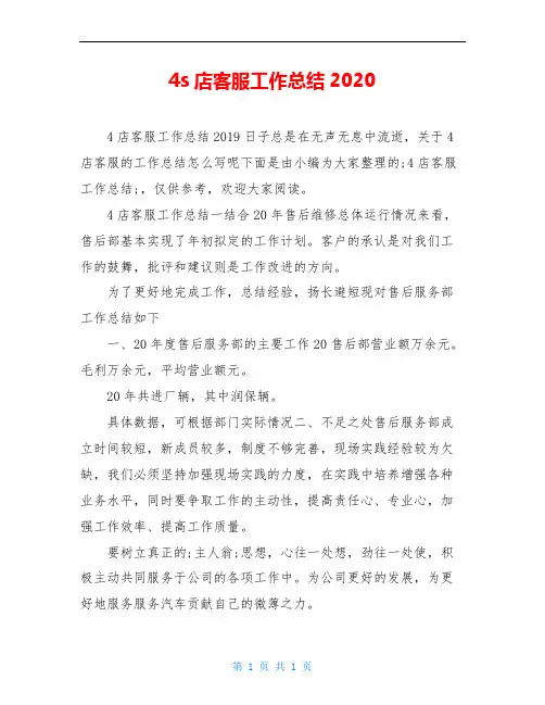4s店客服工作总结2020