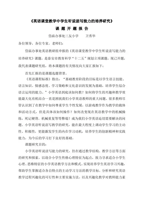 英语课题开题报告(2).doc