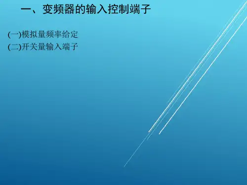 变频器项目七