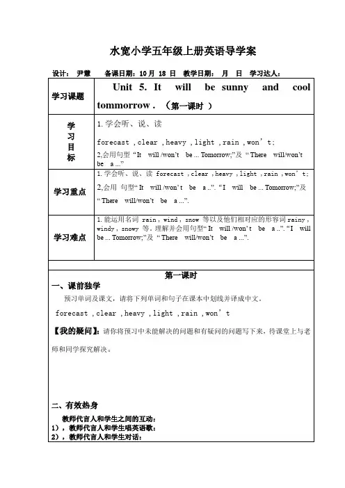 六年级上册英导学案5.1 (2)