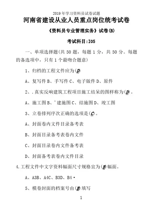 2019年学习资料员试卷试题