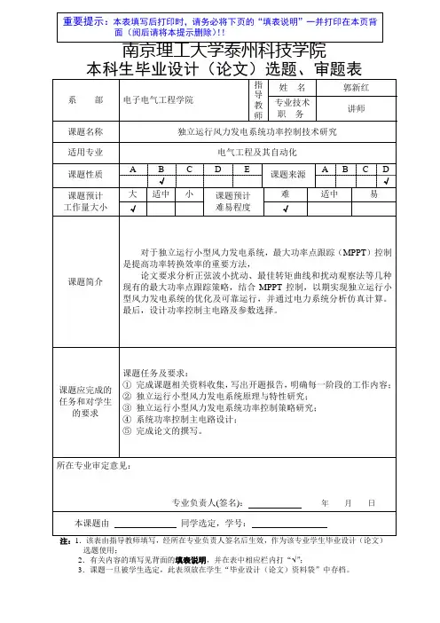 独立运行风力发电系统功率控制技术研究