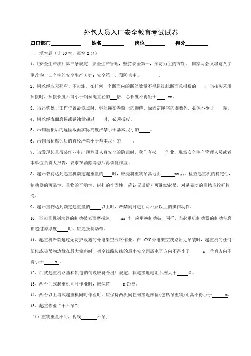起重吊装作业安全试题 2