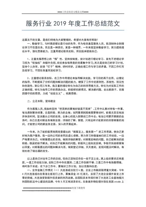 2019年最新服务员年度工作总结的范文工作总结文档【五篇】
