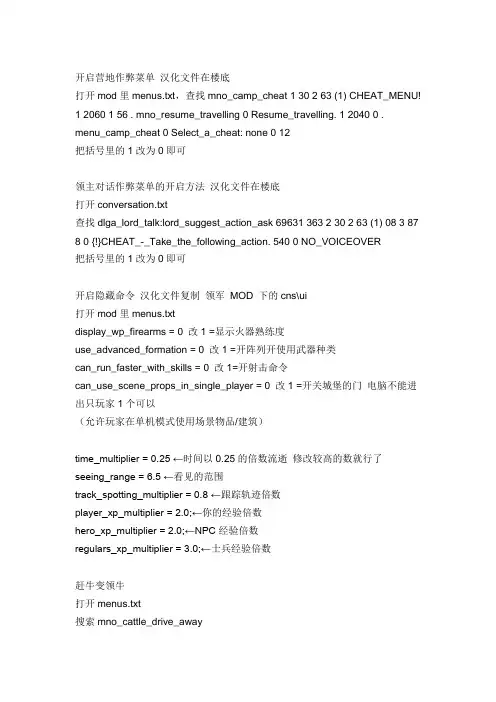 骑马与砍杀风云三国2.8修改总结
