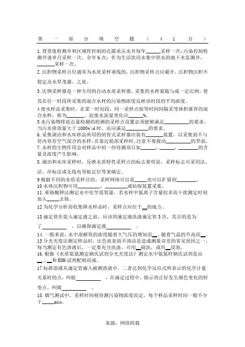 环境监测人员持证上岗考核试题集(1)[1]完整卷子