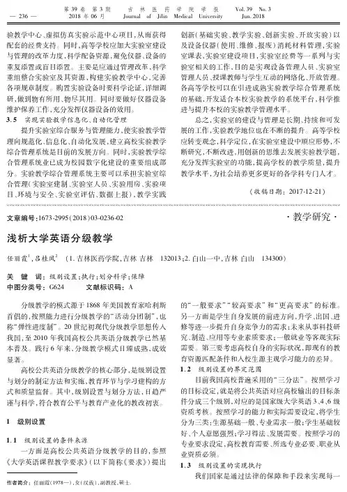 浅析大学英语分级教学