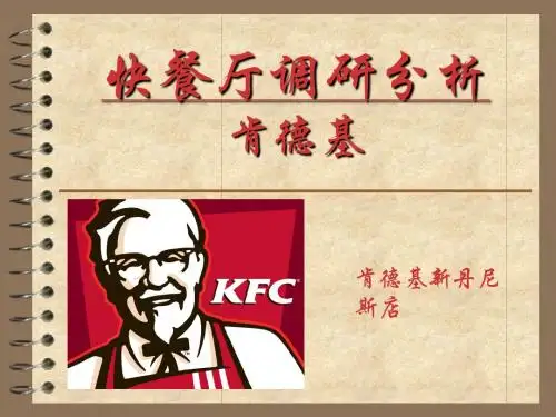 快餐店调查