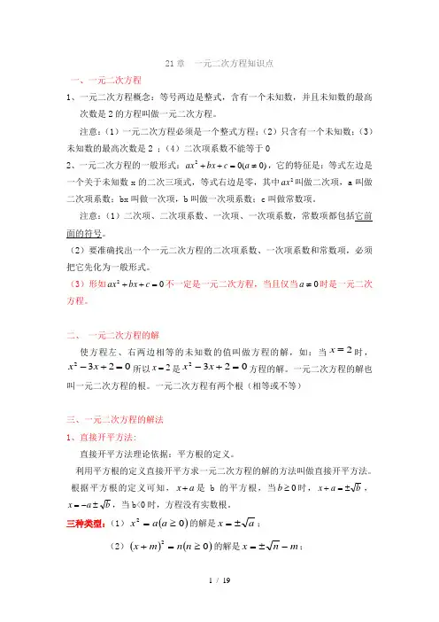 人教版九年级上册数学——一元二次方程知识点总结