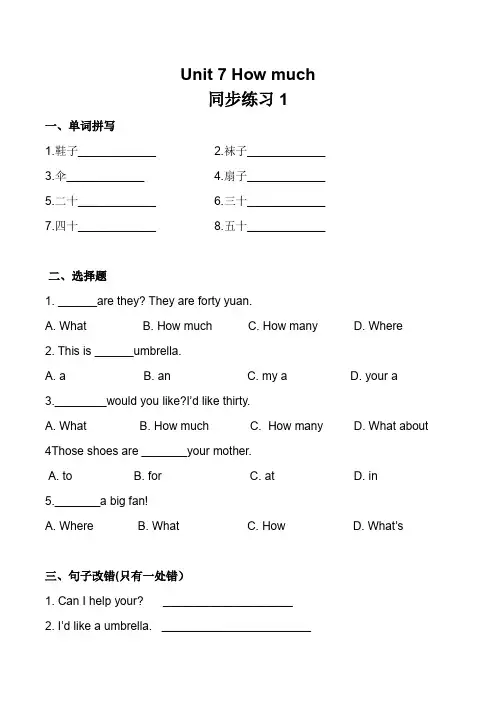 译林英语苏教版四上 Unit7 同步练习+习题 (有答案)