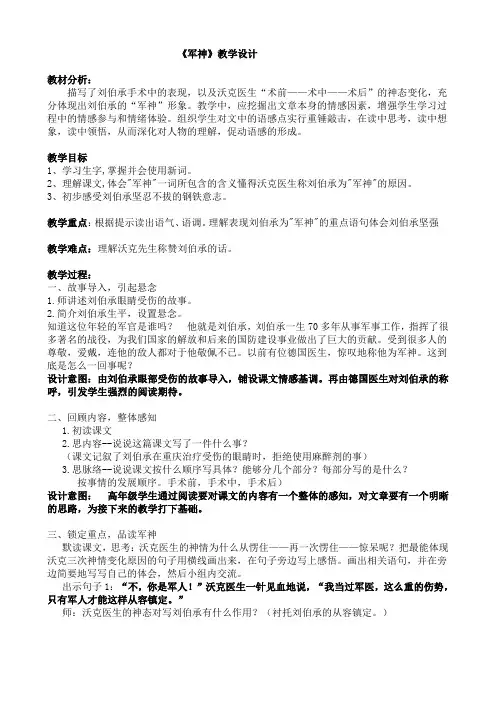 人教版小学语文六年级上册《选读课文 5 军神》优质教案_4