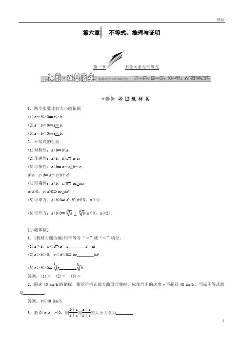 高考数学大一轮复习第六章不等式推理与证明教师用书文