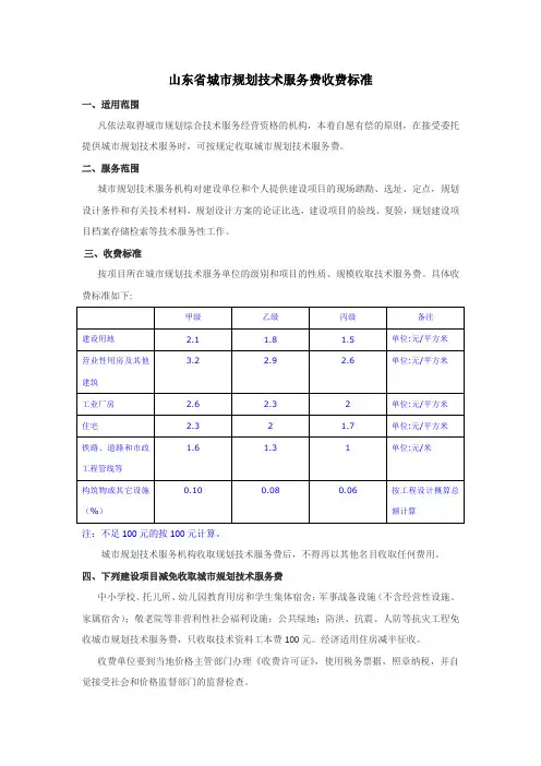 我国规划设计收费标准参考