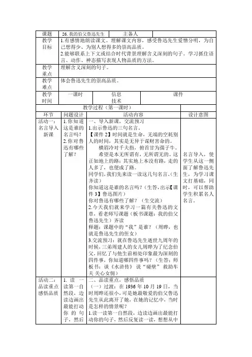 部编版小学语文六年级上册26《我的伯父鲁迅先生》教学设计