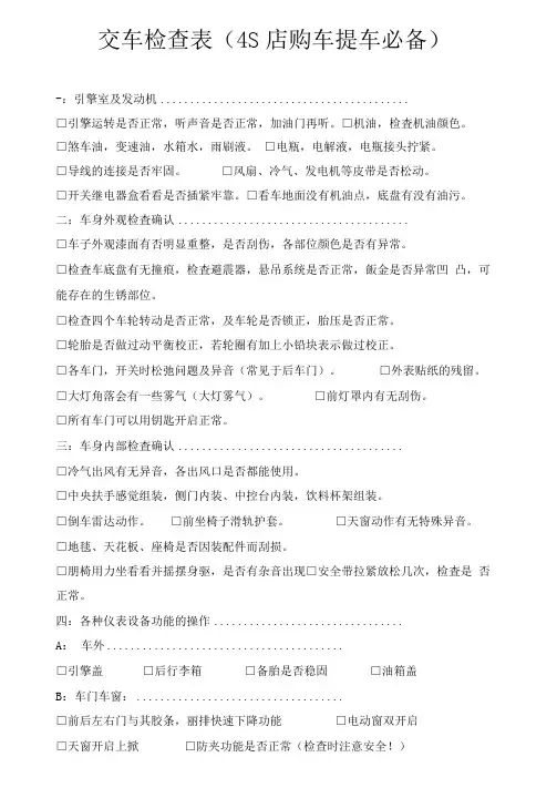 交车检查表(4S店购车提车必备)