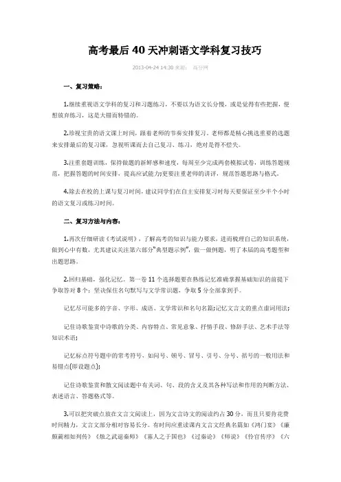 高考语文冲刺